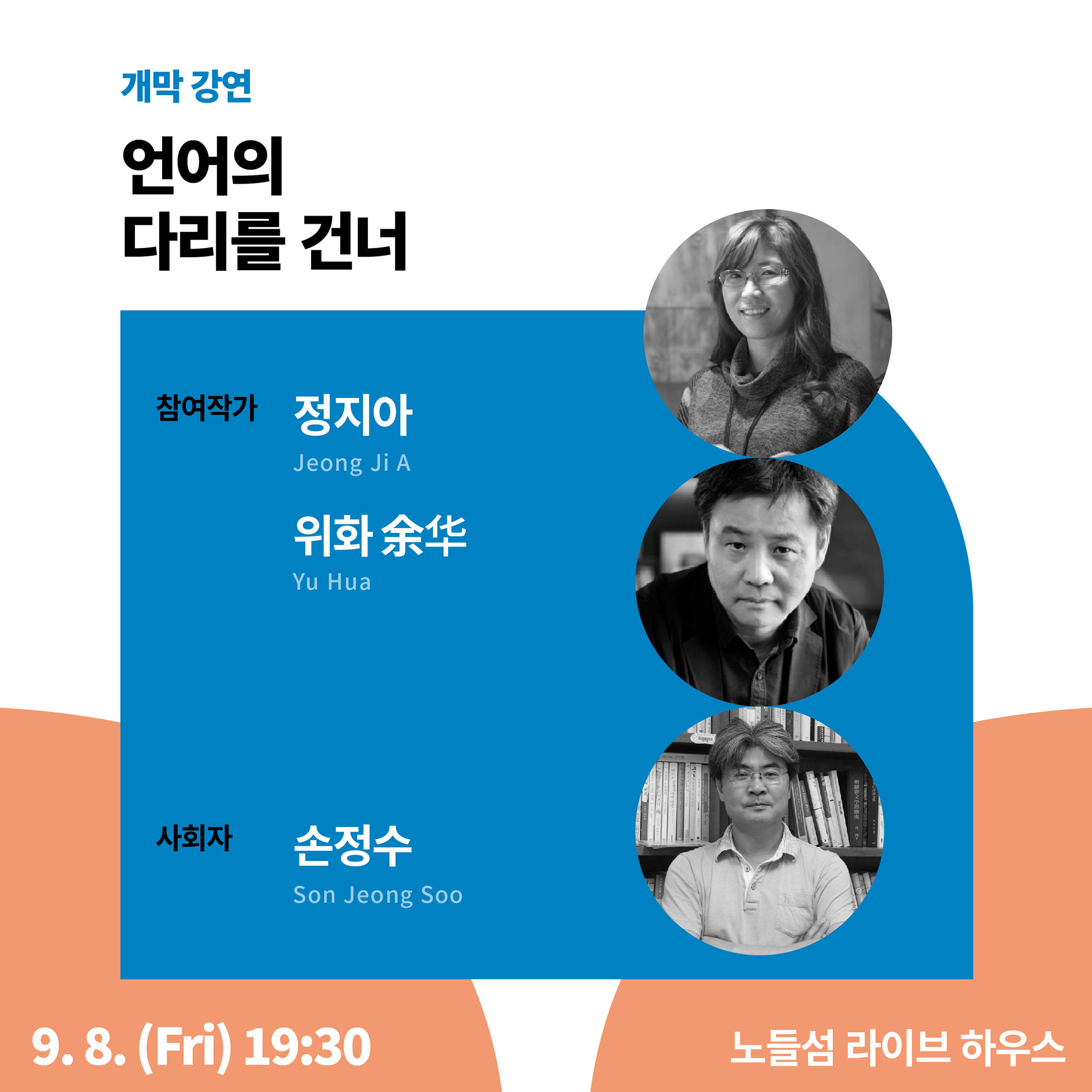 2023 서울국제작가축제 editorial 디자인 포트폴리오 대표 이미지