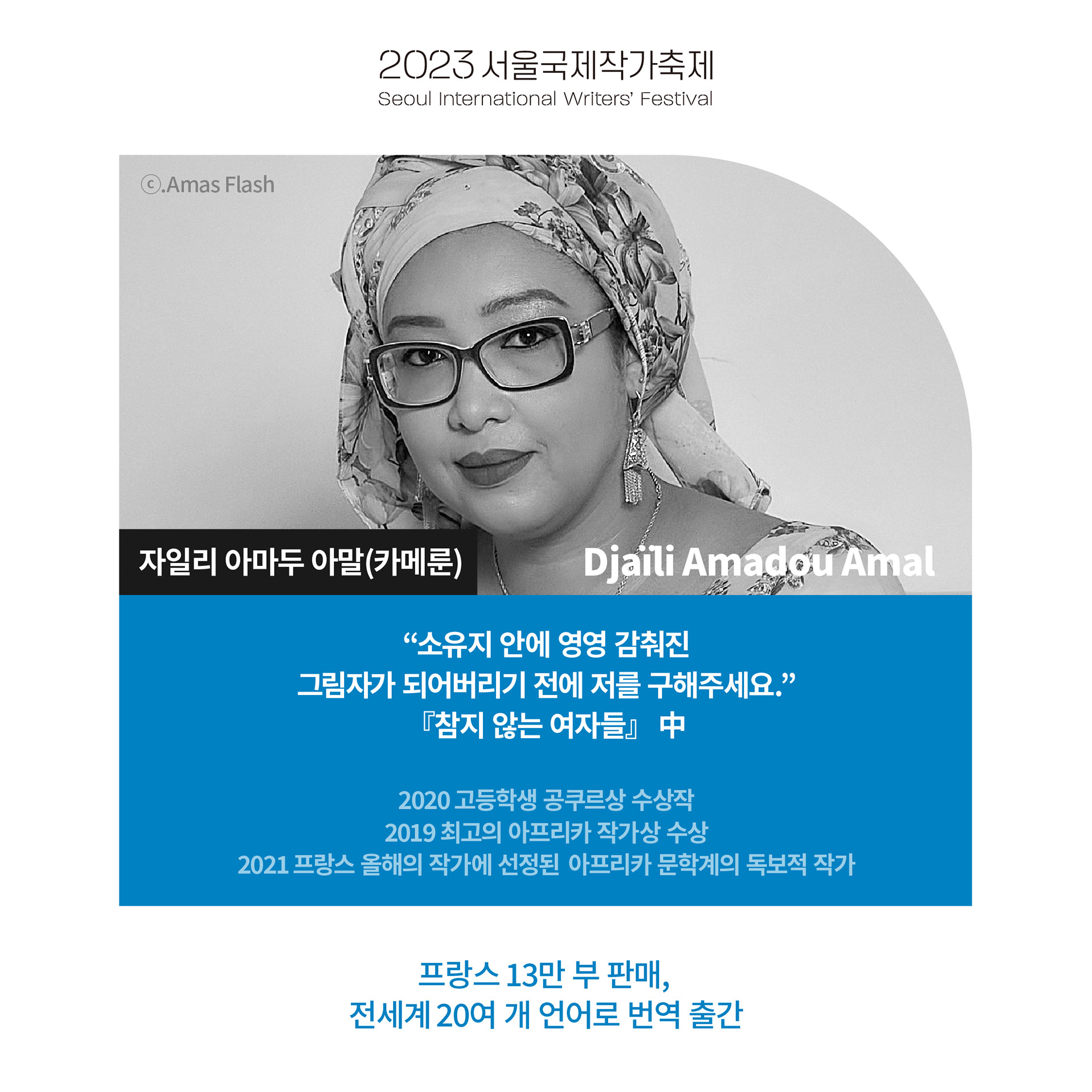 2023 서울국제작가축제 편집·홍보물 포트폴리오 — 4번째 적용 이미지