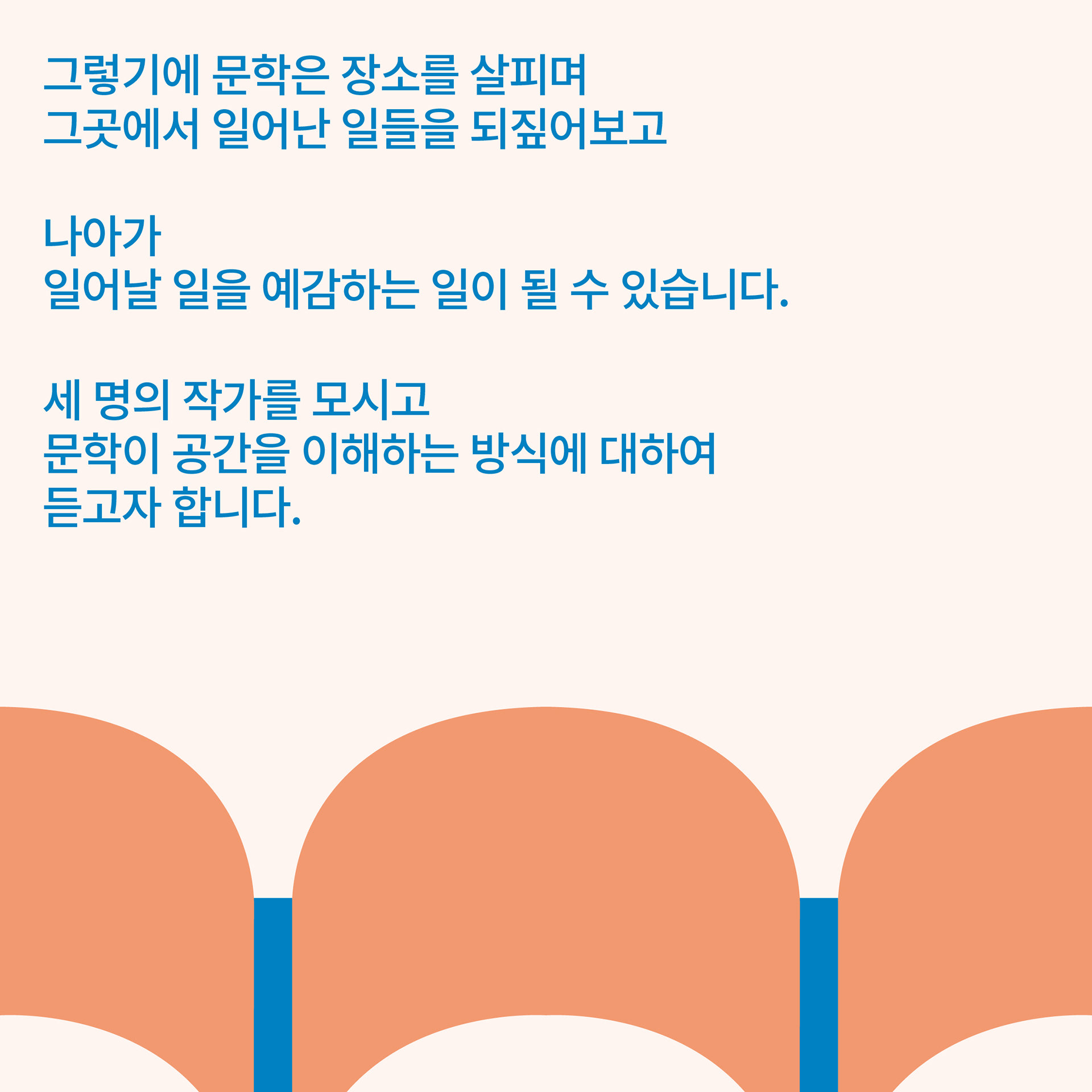 2023 서울국제작가축제 편집·홍보물 포트폴리오 — 5번째 적용 이미지