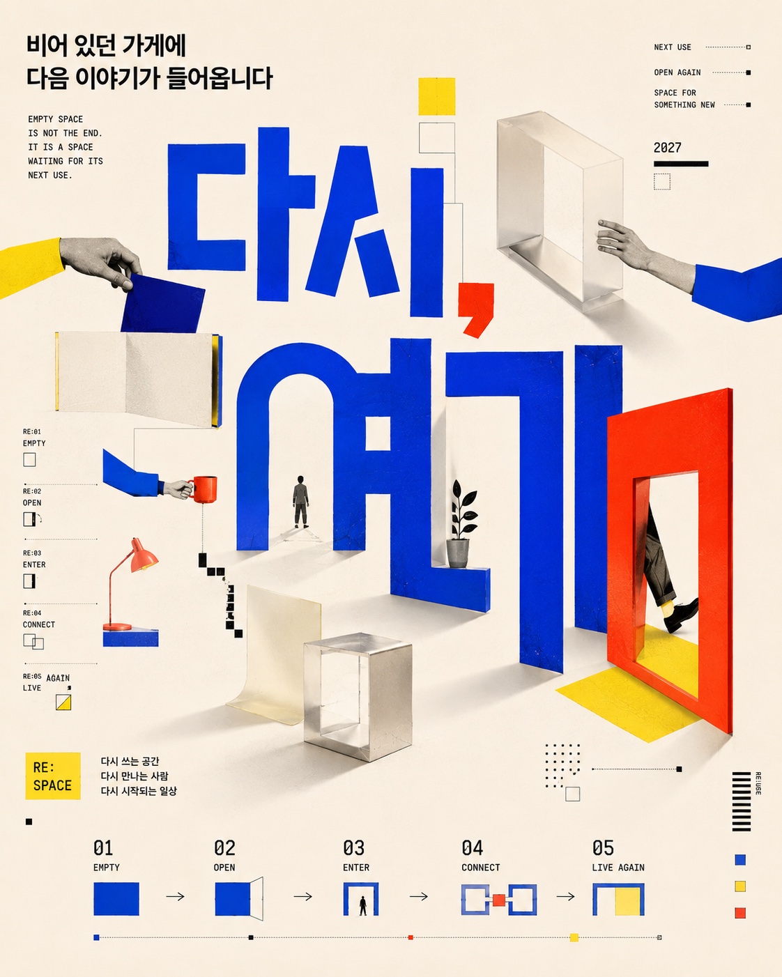 다시, 여기 공공·문화예술 포트폴리오 — 4번째 적용 이미지